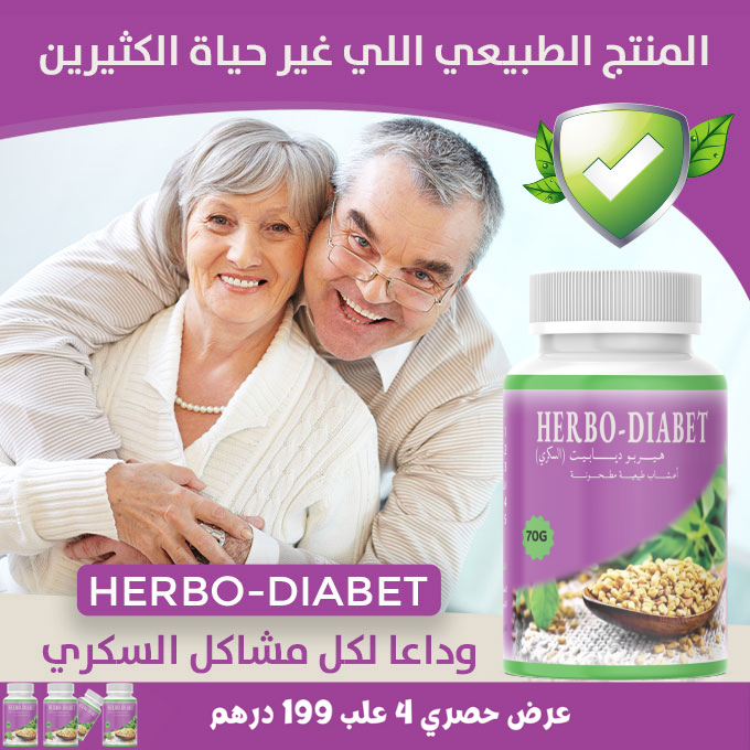 اعشاب السكري
